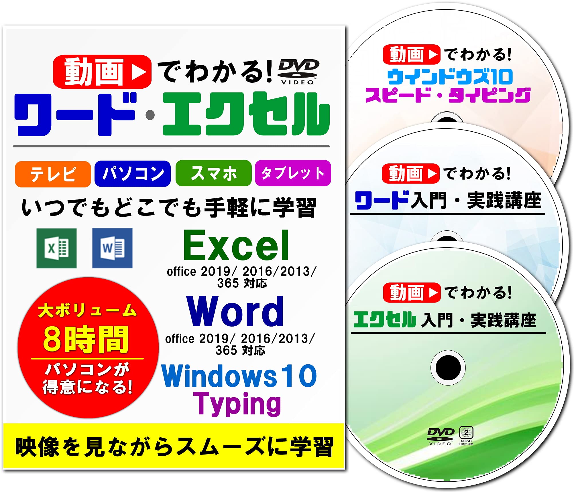 なるほど！動画の教科書 ウィンドウズ10 Excel Word タイピング 4枚 Amazon | タイピング ソフト タッチタイピング タイピング練習